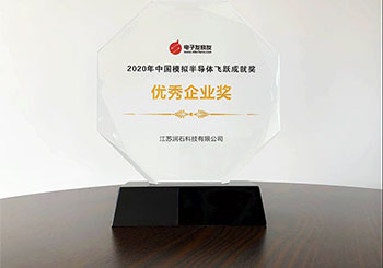 18luck新利在线娱乐官网榮獲“中國模擬半導體優秀企業獎”