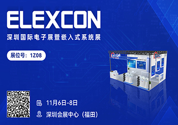 展會邀請 | ELEXCON深圳國際電子展開幕在即，江蘇潤石邀您觀展！